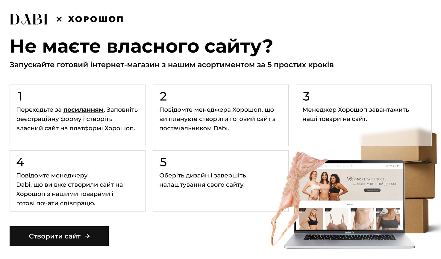 Запускай власний бізнес. Готовий інтернет-магазин жіночої білизни